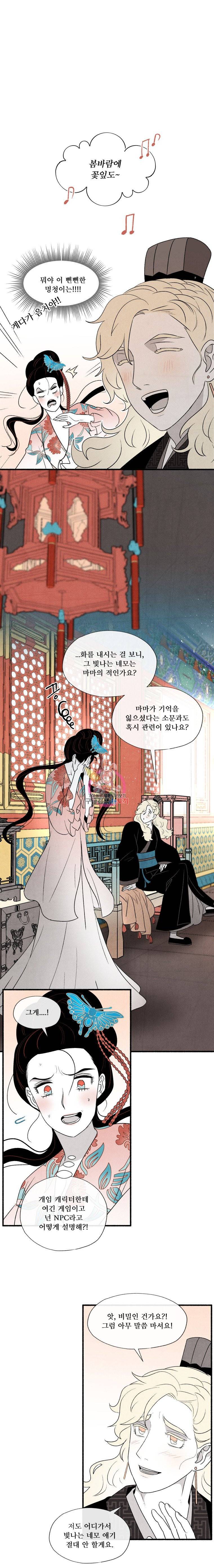 후궁공략 6화 12