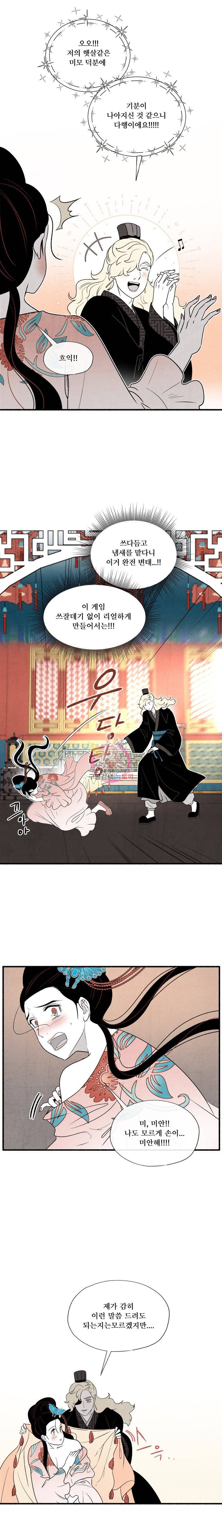 후궁공략 6화 15