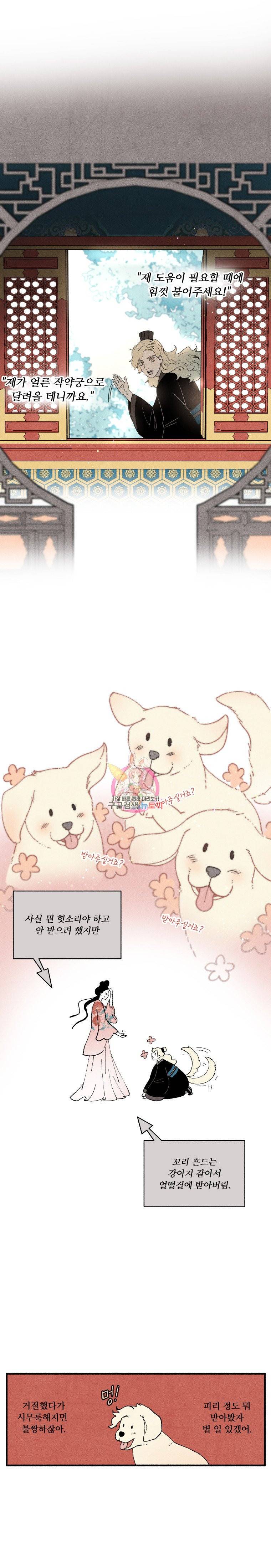 후궁공략 6화 18