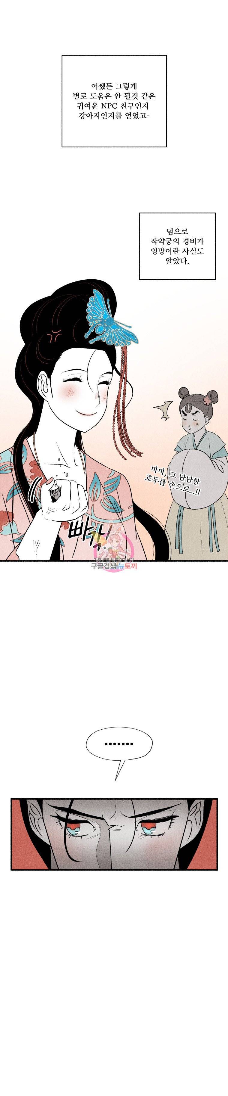 후궁공략 6화 19
