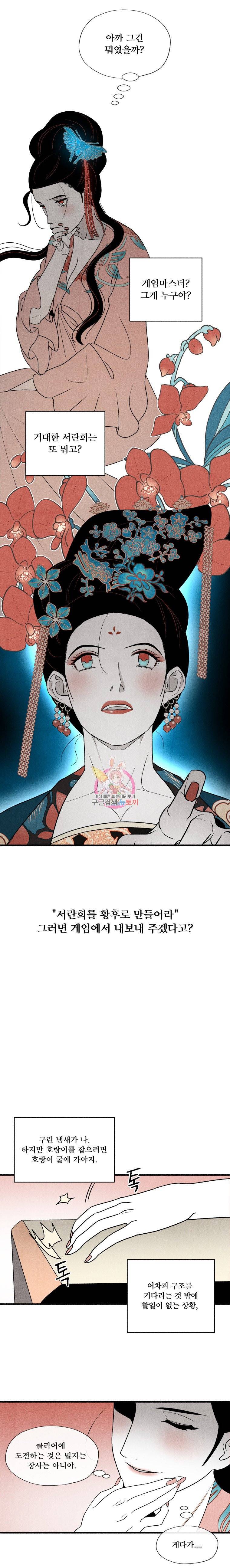 후궁공략 6화 20