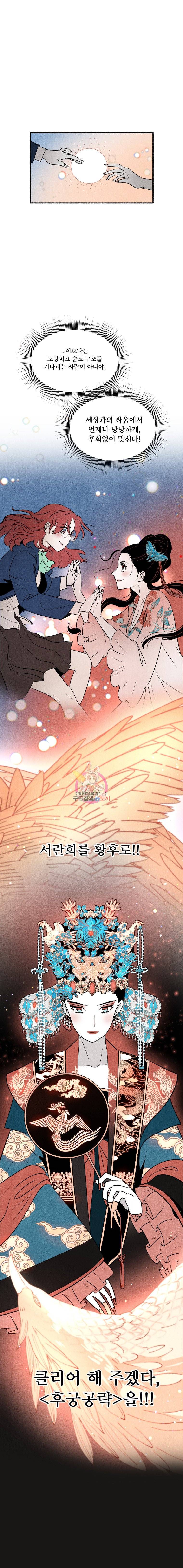후궁공략 6화 21