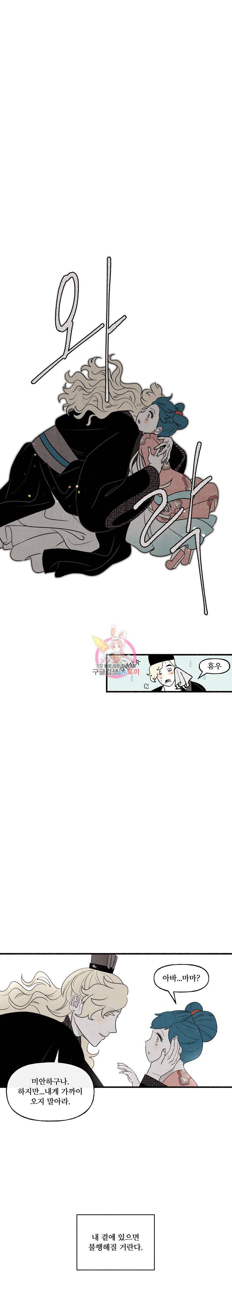 후궁공략 16화 2