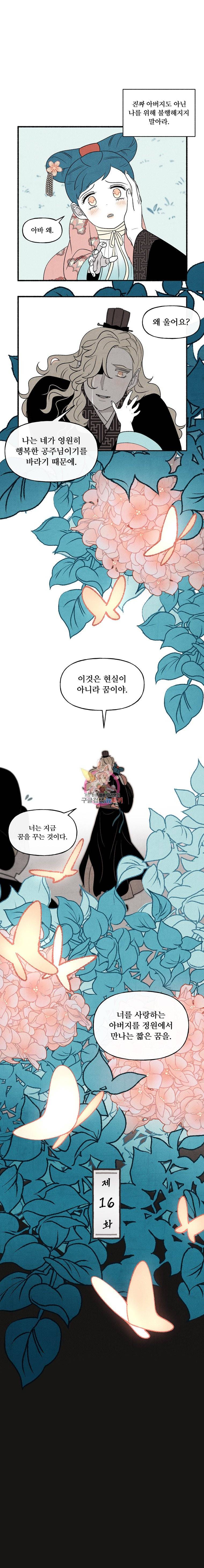 후궁공략 16화 3