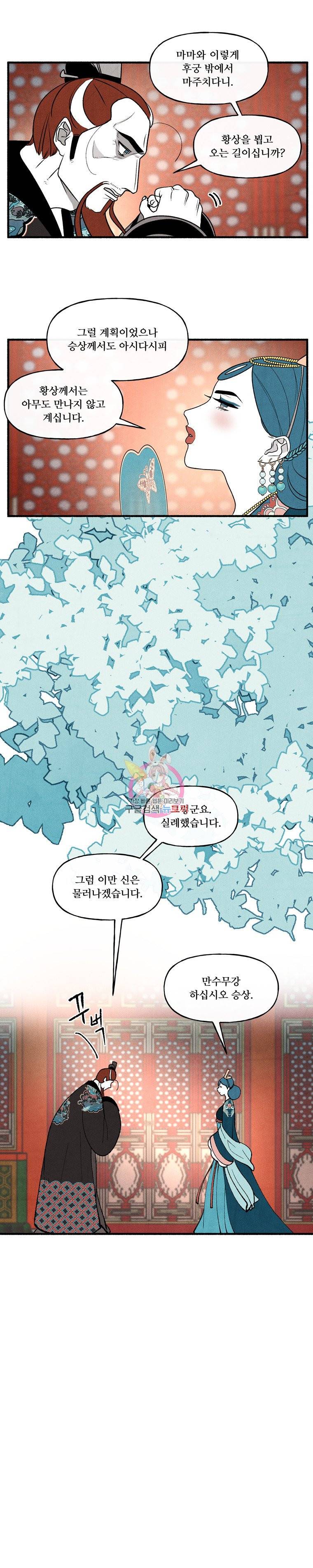 후궁공략 16화 5