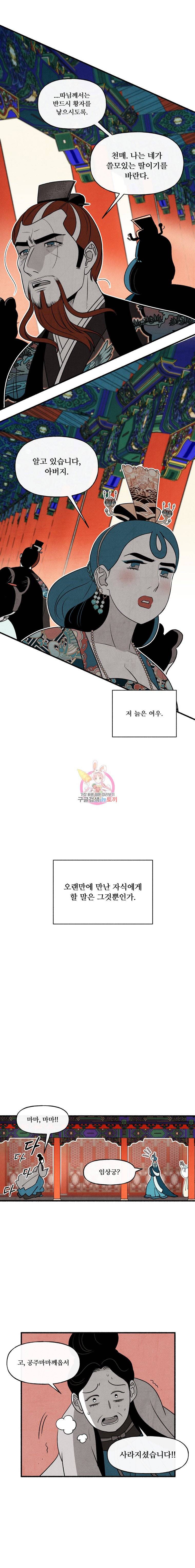 후궁공략 16화 6
