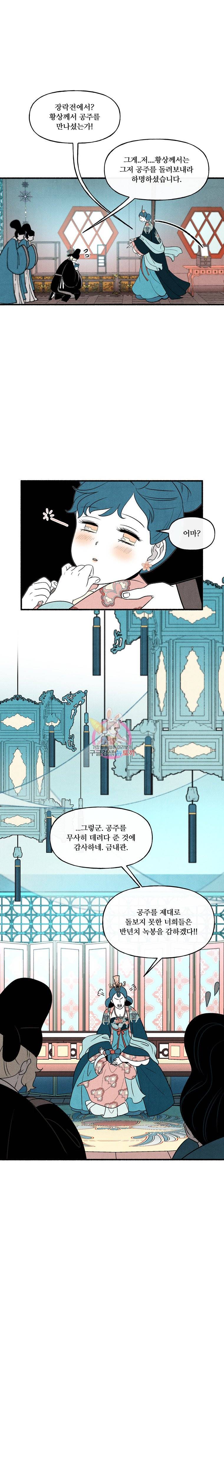 후궁공략 16화 8