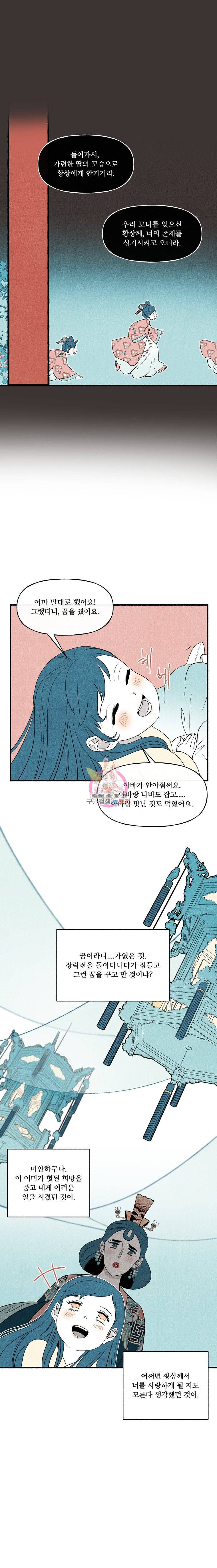 후궁공략 16화 10