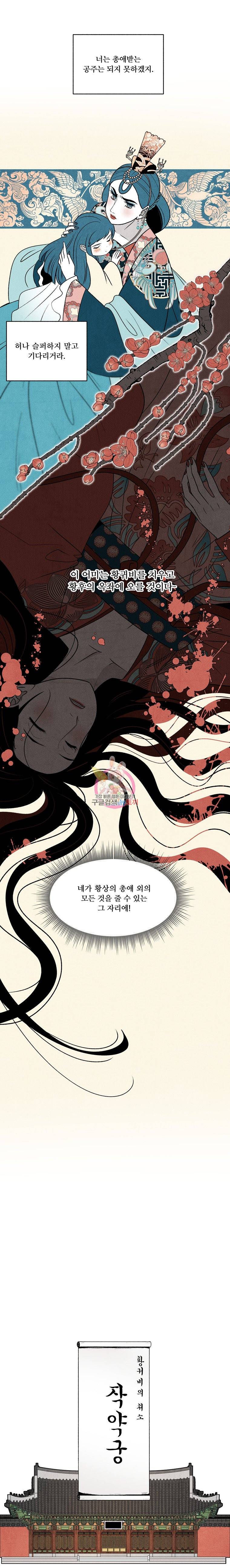후궁공략 16화 11
