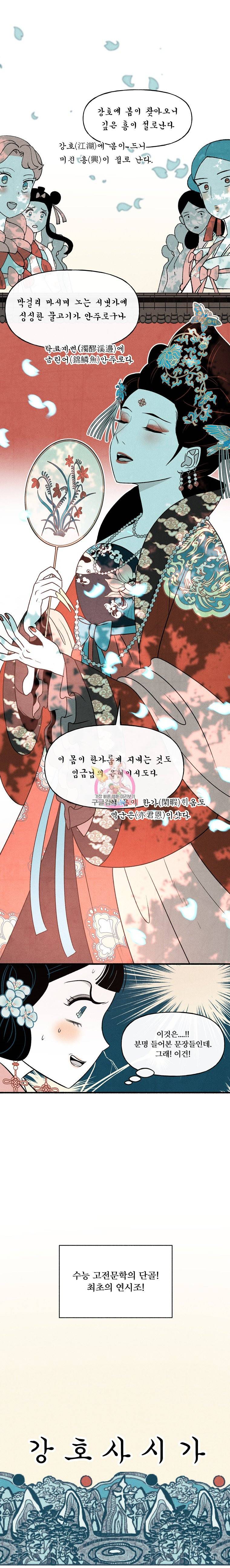 후궁공략 16화 12