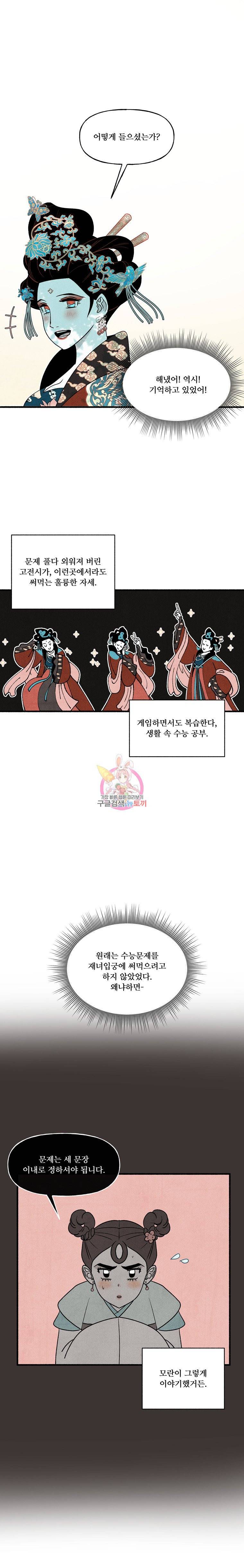 후궁공략 16화 15