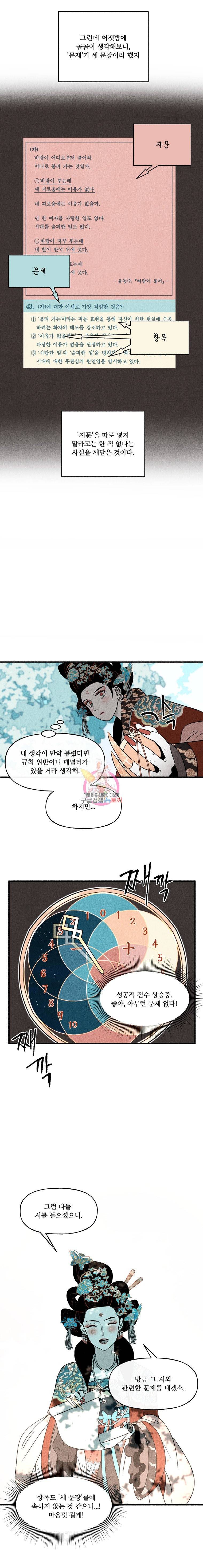 후궁공략 16화 16