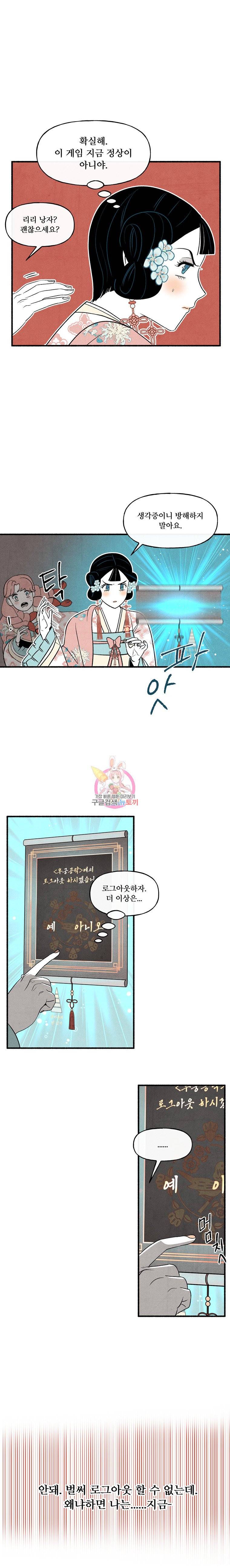 후궁공략 16화 19