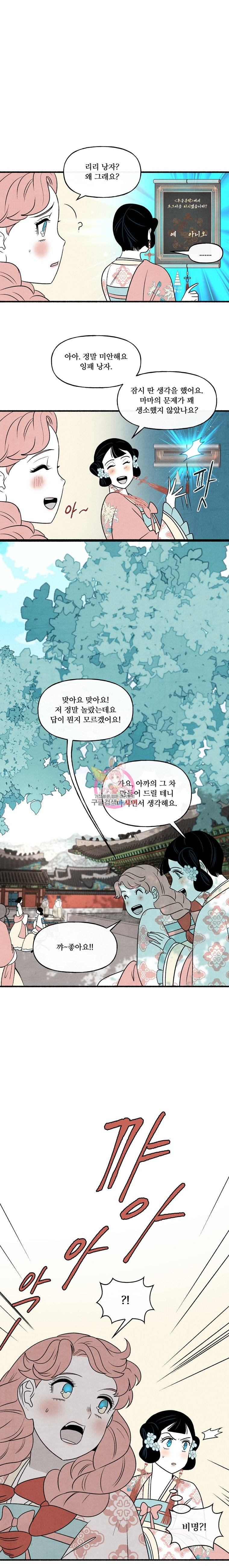 후궁공략 16화 20
