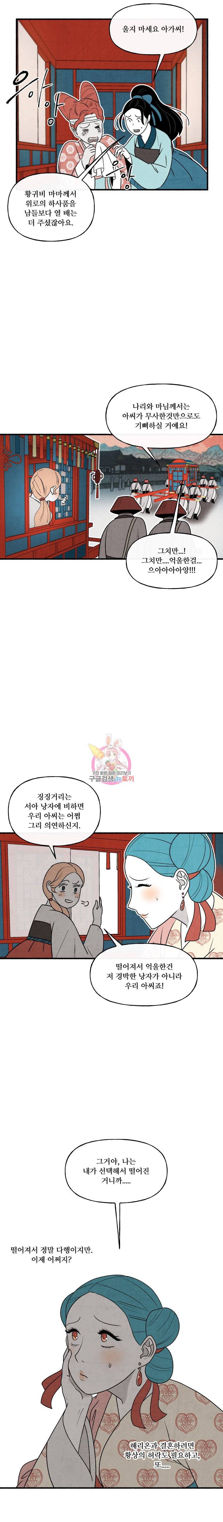 후궁공략 26화 1