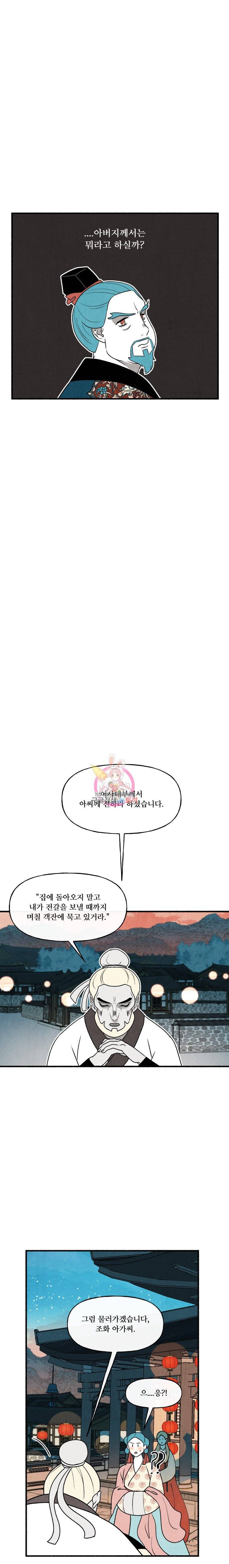 후궁공략 26화 2