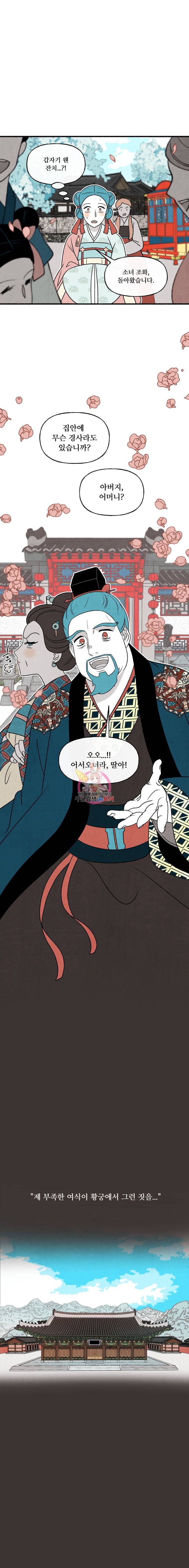 후궁공략 26화 4