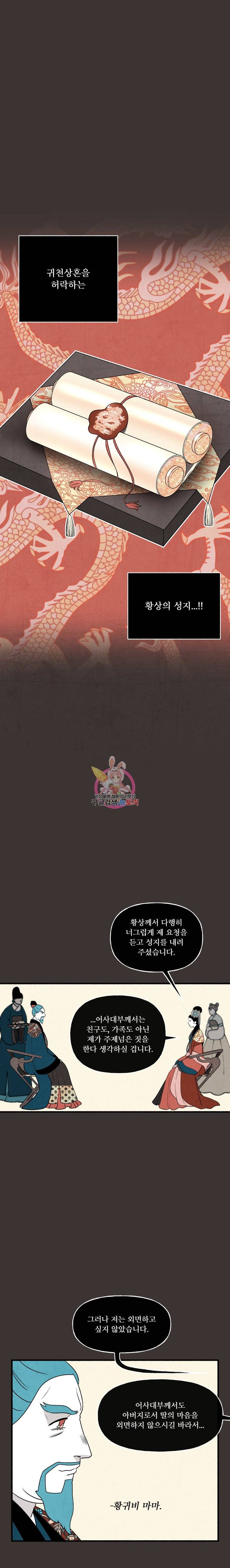 후궁공략 26화 6