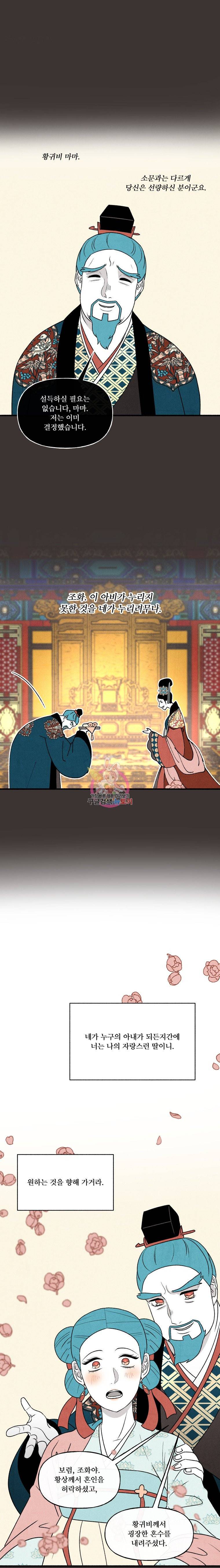 후궁공략 26화 8