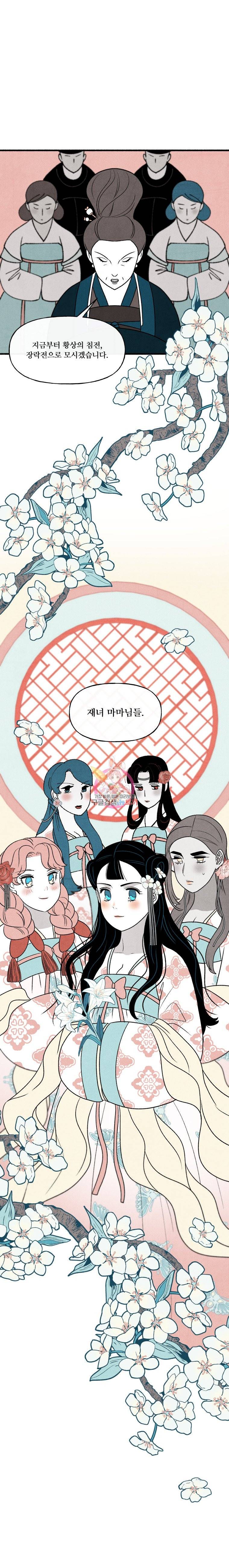 후궁공략 26화 11