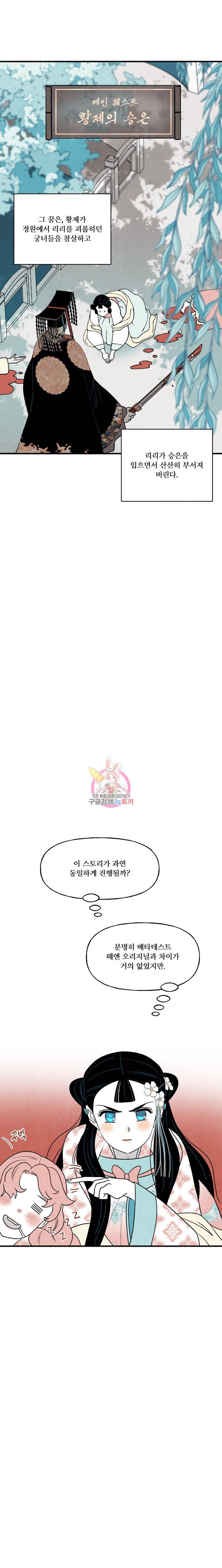 후궁공략 26화 16