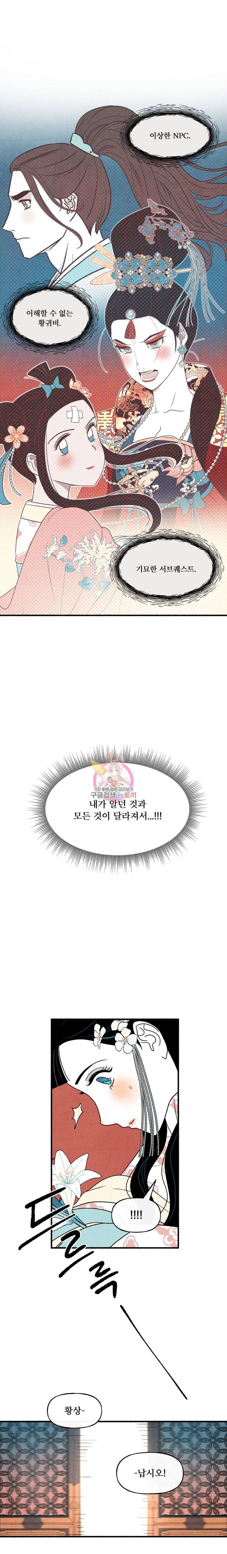 후궁공략 26화 17