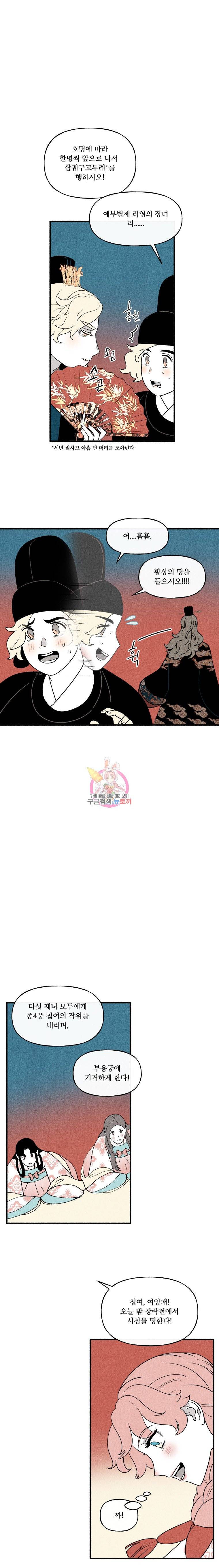 후궁공략 26화 19