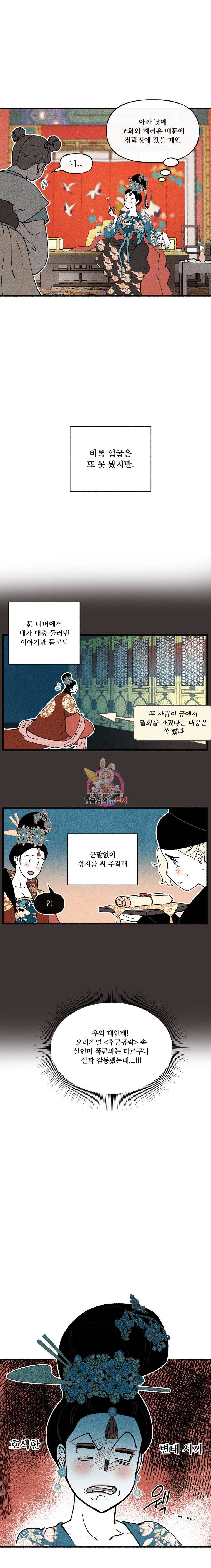 후궁공략 26화 21