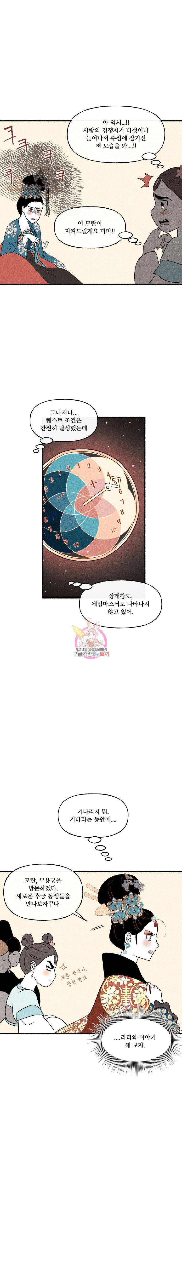 후궁공략 26화 22