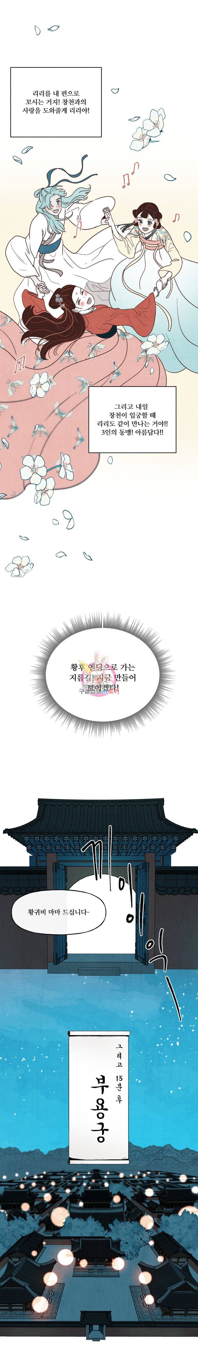 후궁공략 26화 23