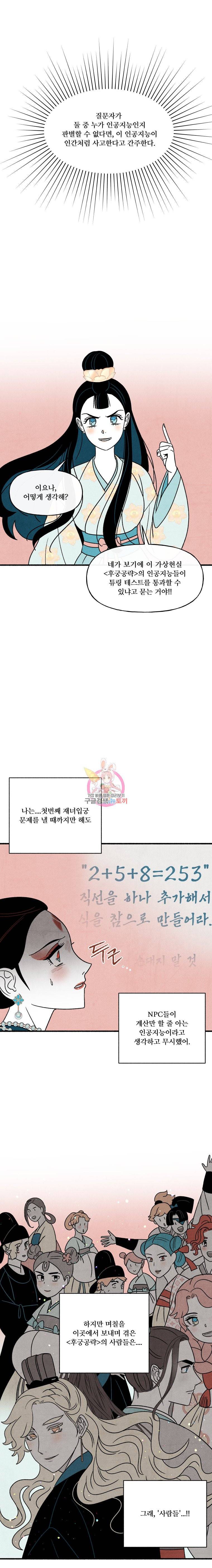 후궁공략 36화 3