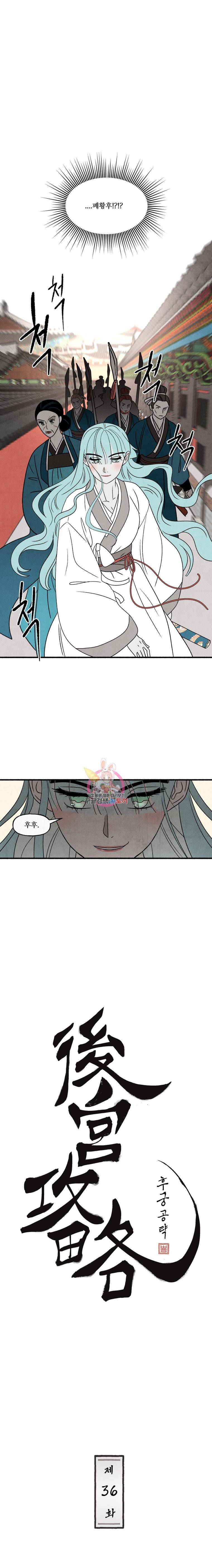 후궁공략 36화 5