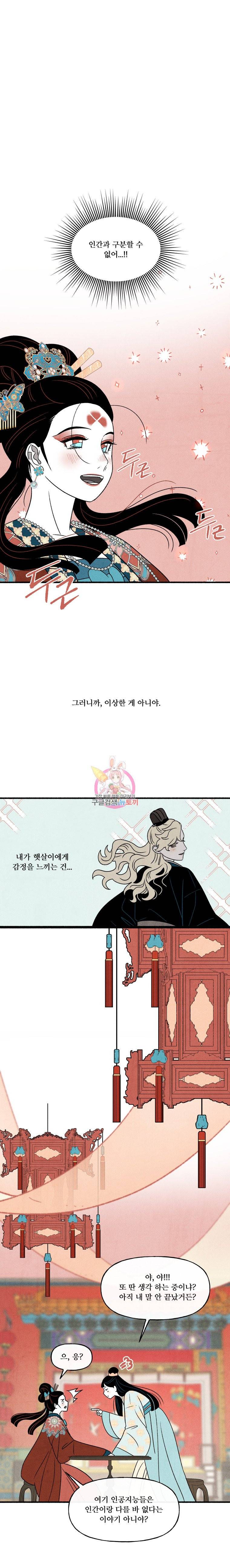 후궁공략 36화 6