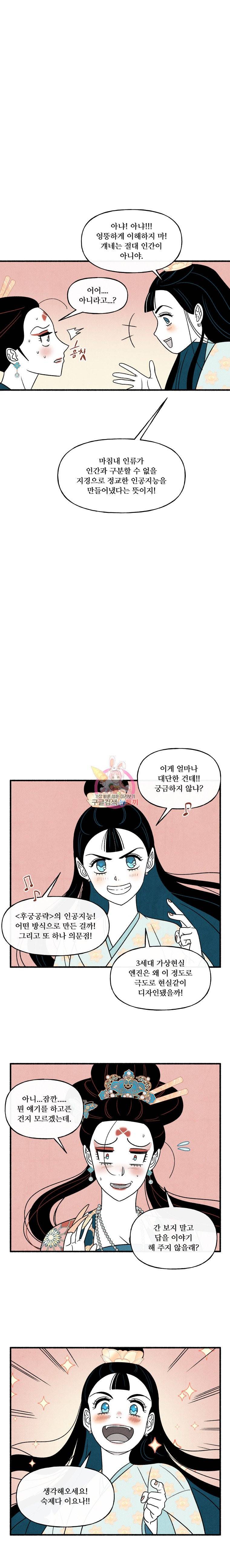 후궁공략 36화 7