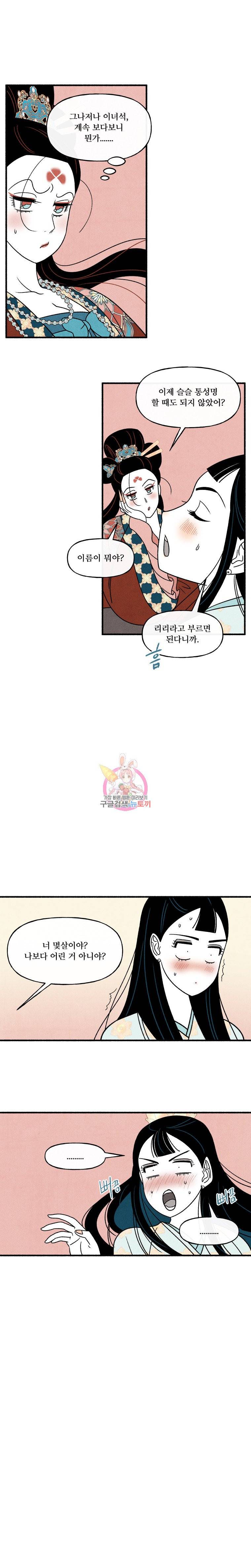 후궁공략 36화 9