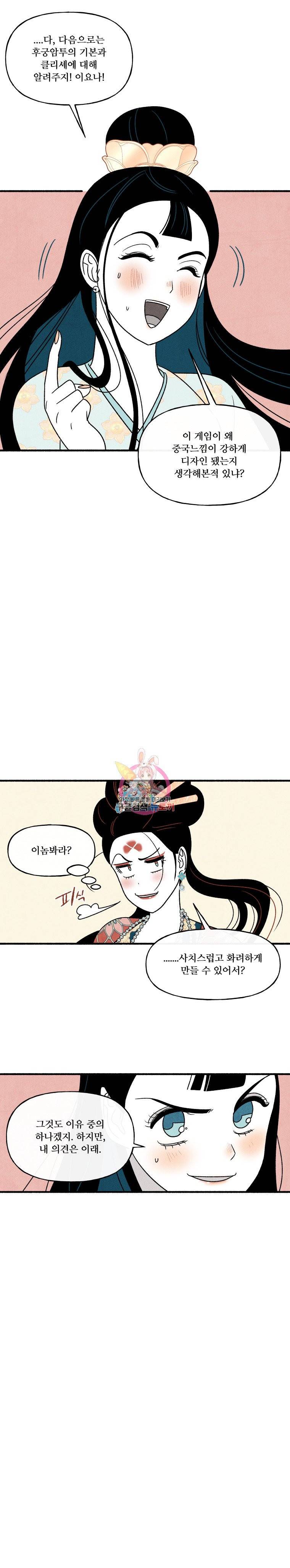 후궁공략 36화 10