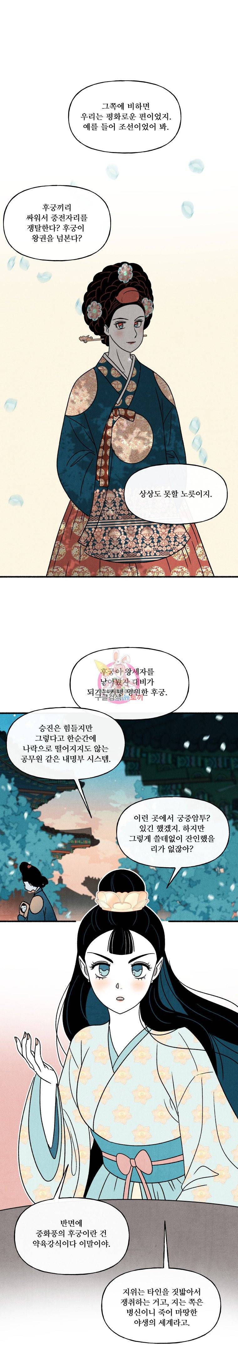 후궁공략 36화 12