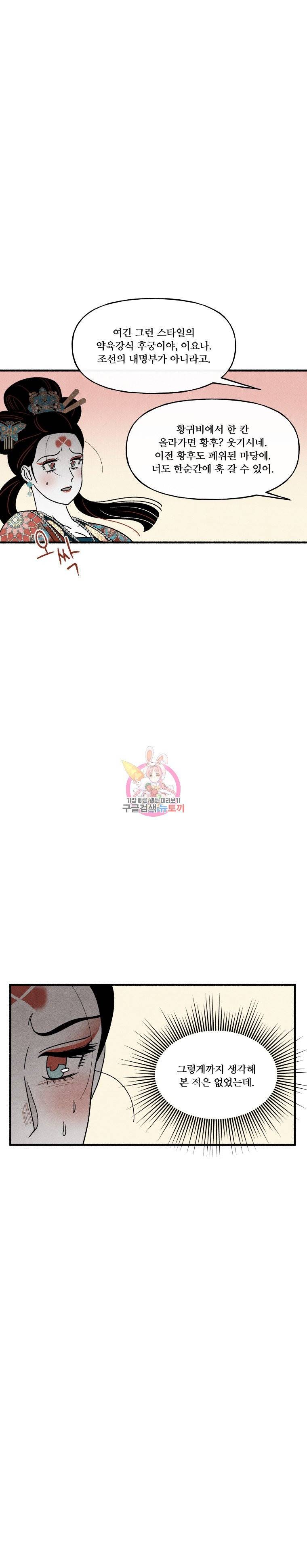 후궁공략 36화 13