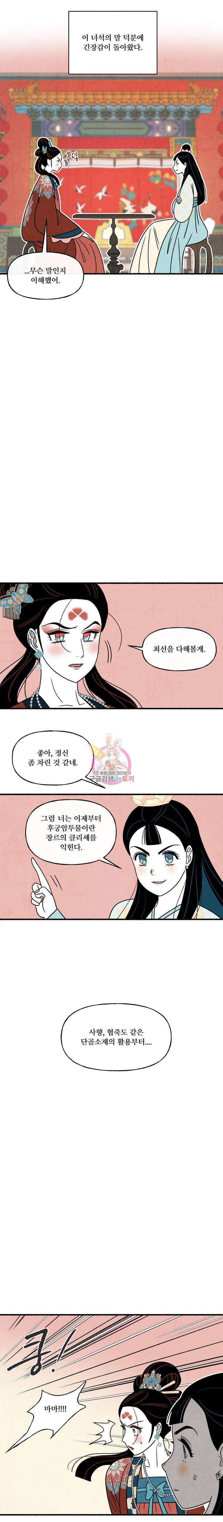 후궁공략 36화 14