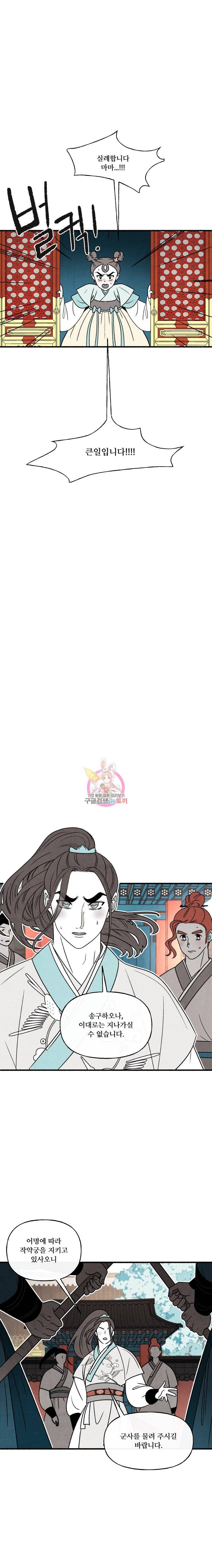 후궁공략 36화 15