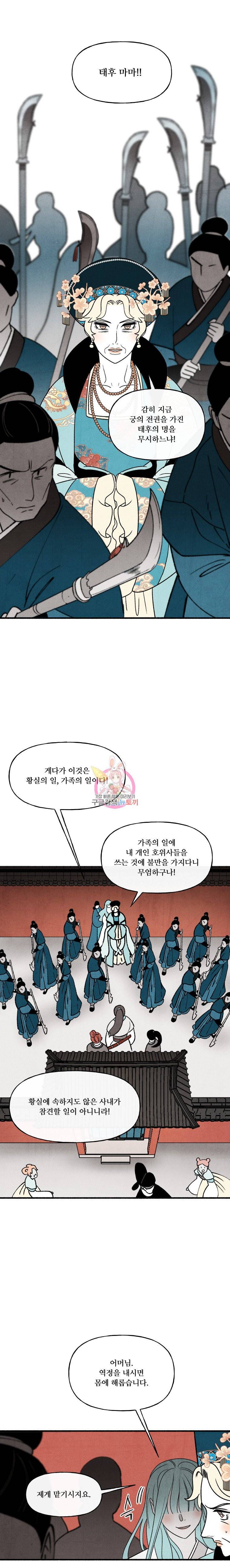 후궁공략 36화 16