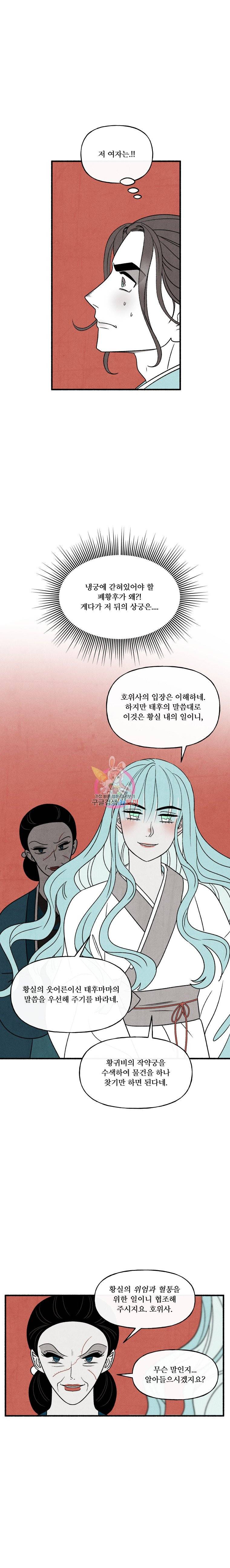 후궁공략 36화 17