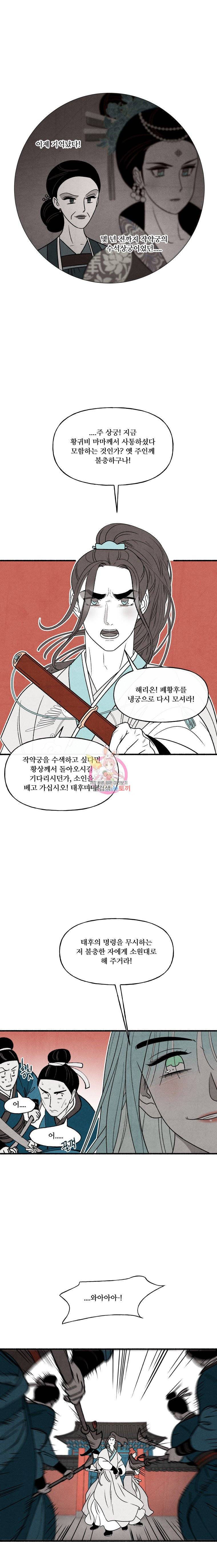 후궁공략 36화 18