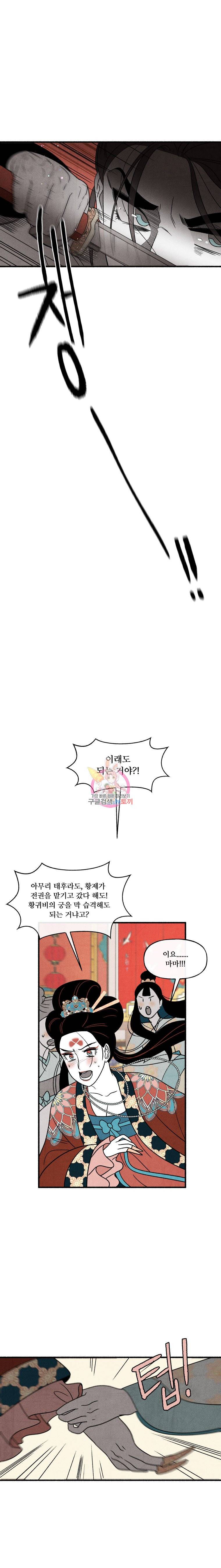 후궁공략 36화 19