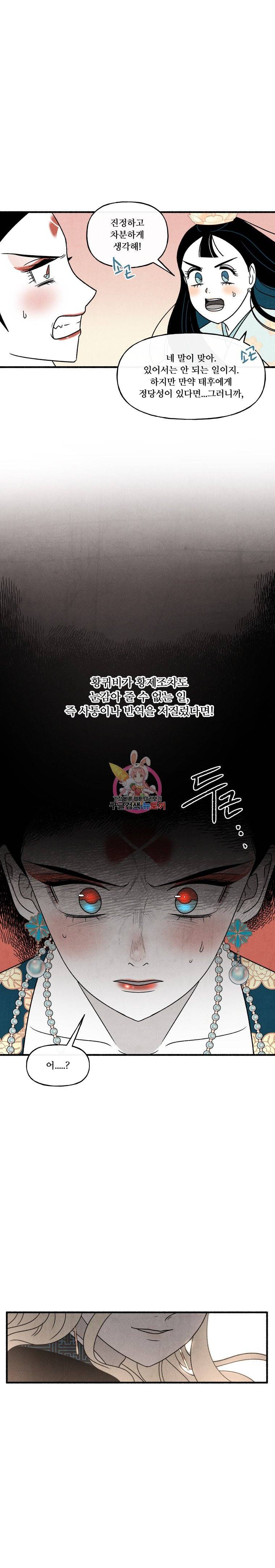 후궁공략 36화 20