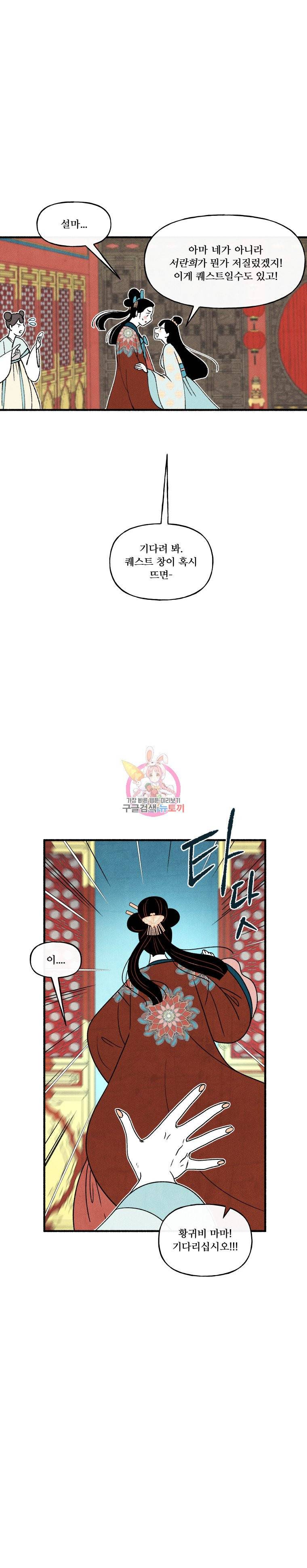 후궁공략 36화 21