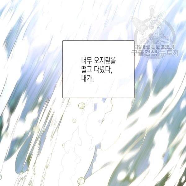 악역에게 정체를 들켜버렸다 45화 8