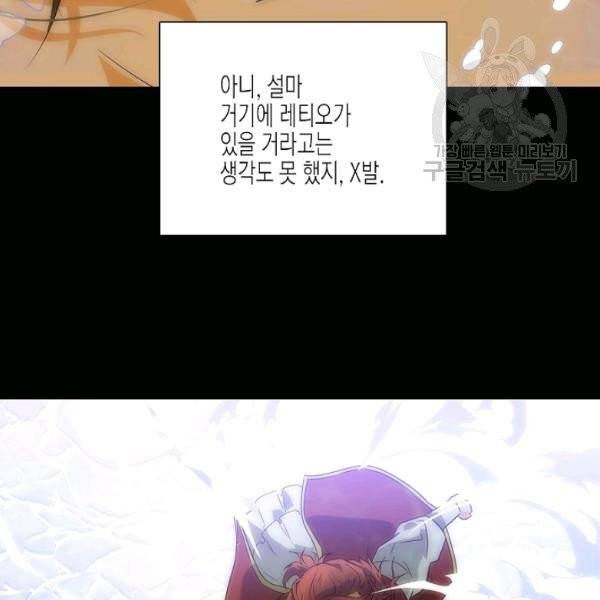 악역에게 정체를 들켜버렸다 45화 10