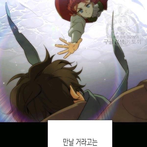 악역에게 정체를 들켜버렸다 45화 11