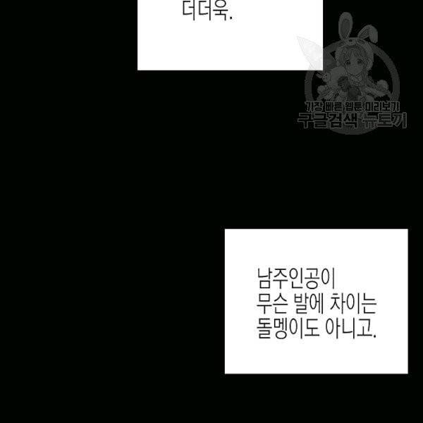 악역에게 정체를 들켜버렸다 45화 12